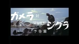 Video preview · Gamera vs. Zigra
