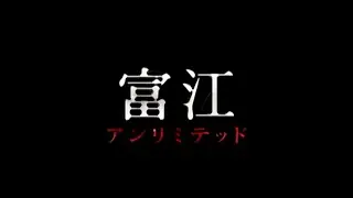 Video-Vorschaubild · Tomie Unlimited